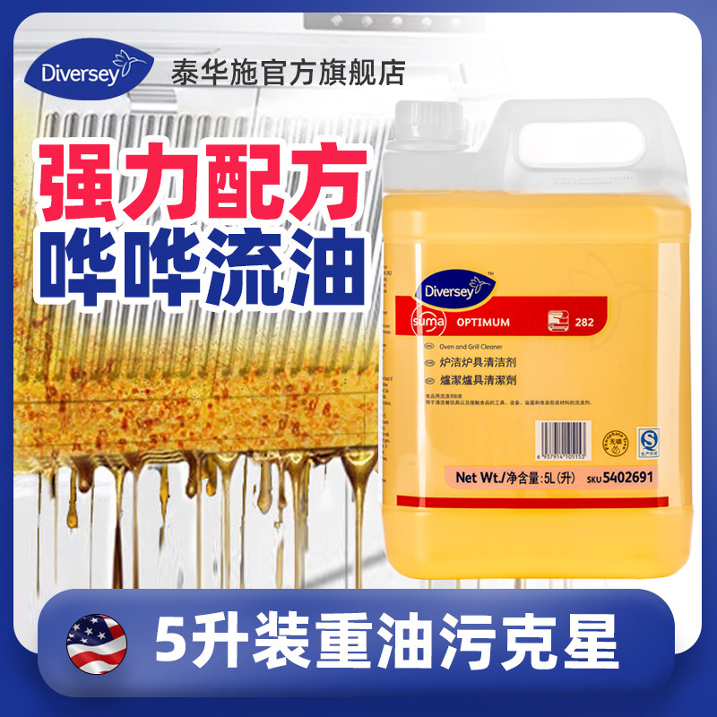 泰华施炉洁炉具清洁剂图片