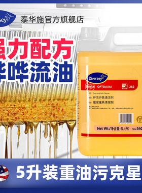 Diversey泰华施炉洁炉具清洁剂5L
