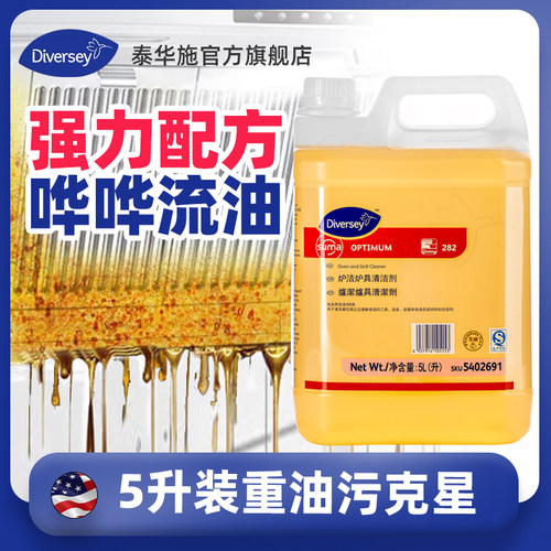 泰华施炉洁炉具清洁剂