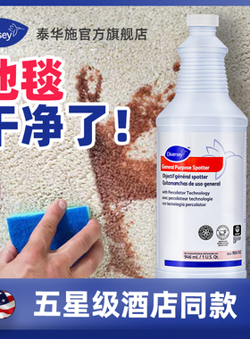 Diversey泰华施全能去渍剂咖啡茶渍去除剂丽洁地毯去渍剂