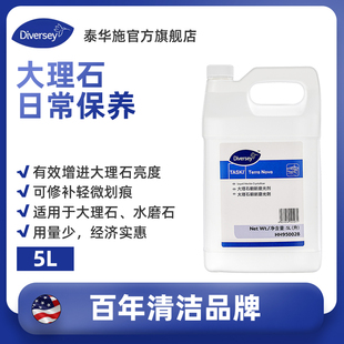 Diversey泰华施大理石翻新磨光剂桶装