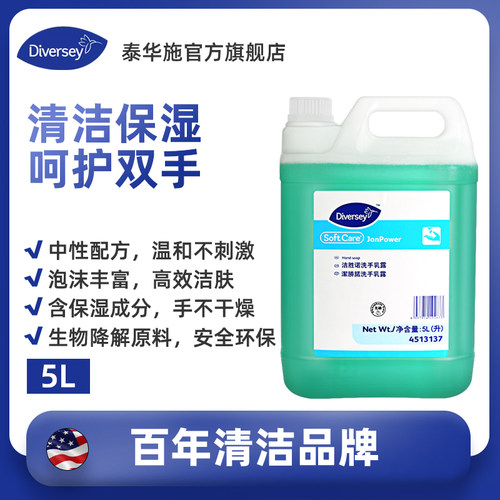 泰华施洁胜诺洗手乳露