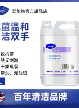 Diversey泰华施强诺牌抗菌洗手液5L