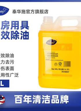 Diversey泰华施高涤霸特强除油剂5L