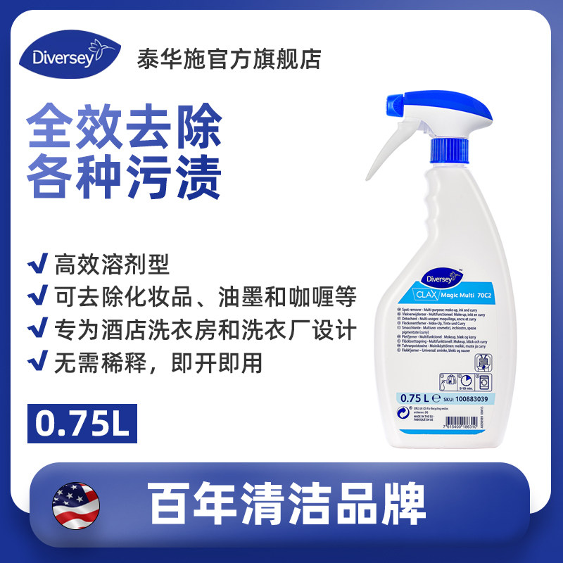 Diversey泰华施卡思魔力全效去渍剂魔力饮料去渍剂蛋白去渍剂 ,洗护清洁剂/卫生巾/纸/香薰,多用途清洁剂,淘宝优惠券,粉丝福利购,淘宝优惠卷
