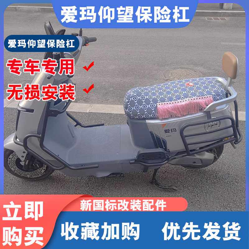 爱玛电动车仰望保险杠后备箱保护杠尾架后货架防摔防撞杠改装配件
