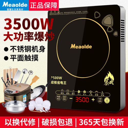 美电磁炉350W大功率家用新款