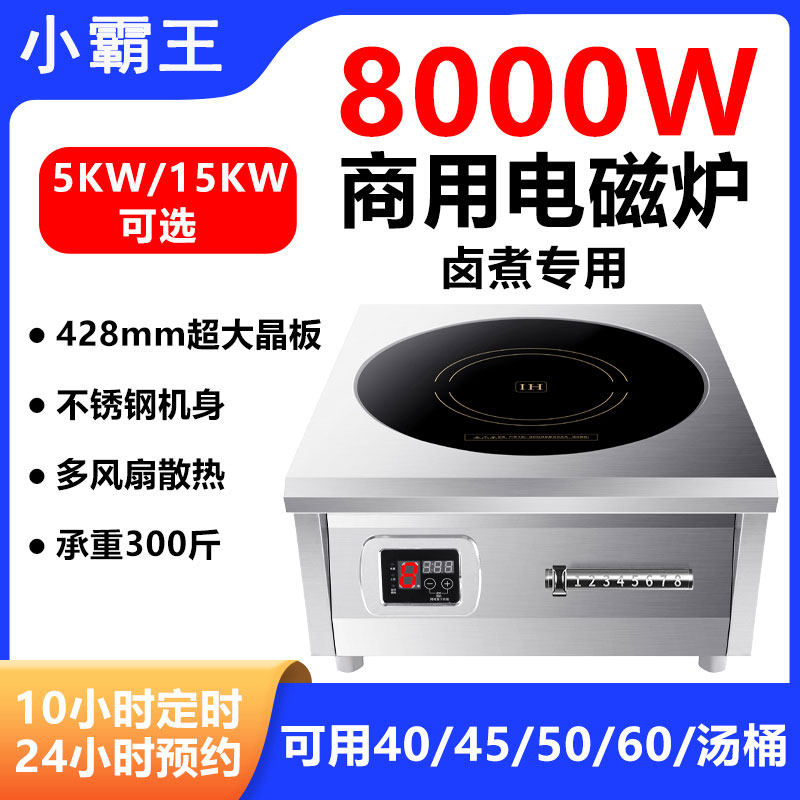小霸王商用电磁炉5000W大功率6000食堂饭店猛火8000W卤菜熬汤15KW