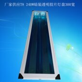 1200 LED灯盘 调顺厂家 暗装 透明胶片灯 300格栅灯 led格栅灯