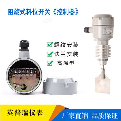 叶字型阻旋料位开关水泥仓阻旋料位计限位开关扇型阻旋物位控制器