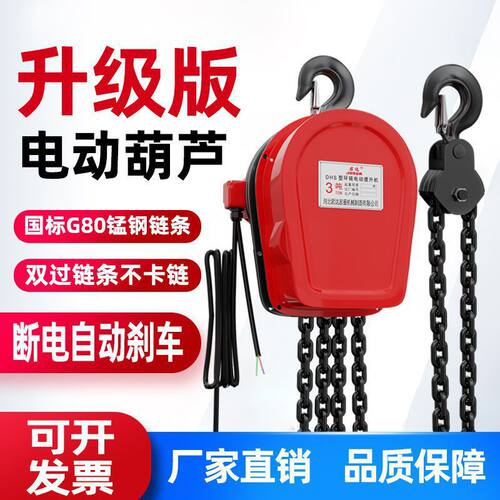 环链电动葫芦家用小吊机380V1t2吨3吨5T220V电动倒链提升机起重机