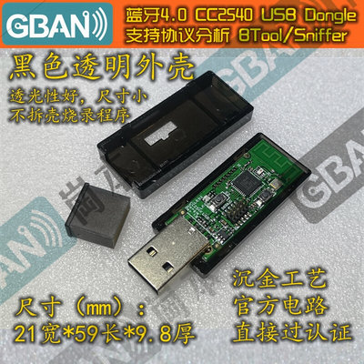 包邮 蓝4.牙0 CC2540 USB dongle 协议分析仪Pack sniffer BTool