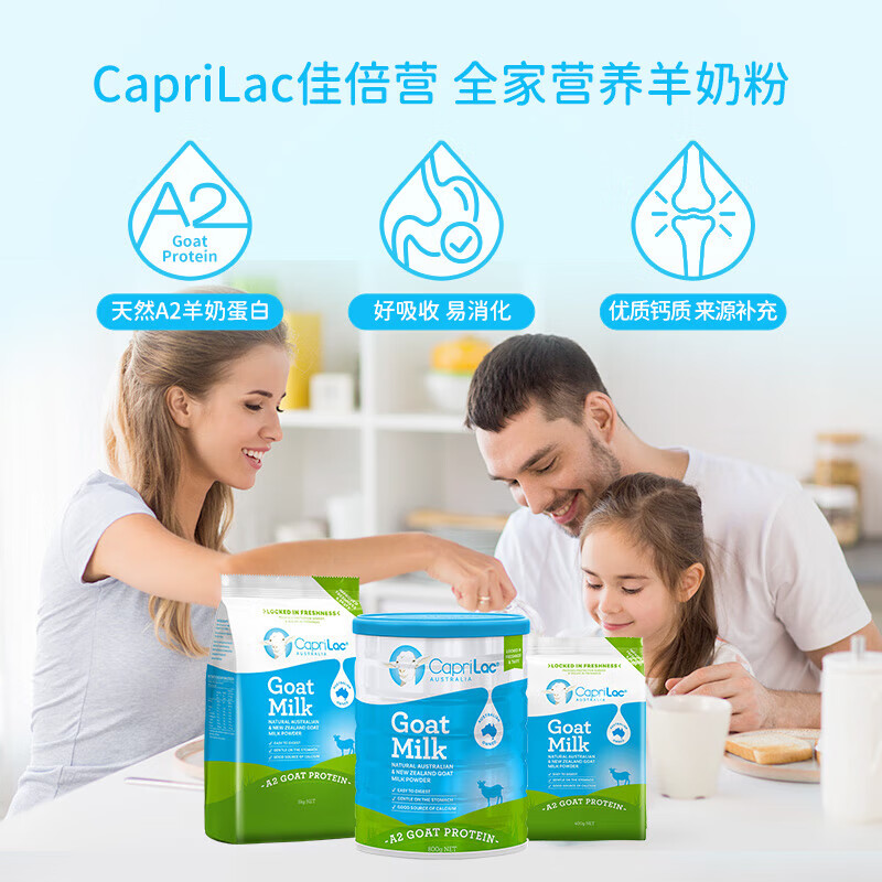 澳洲进口CapriLac佳倍营全脂纯羊奶粉A2蛋白中老年免疫力增加1kg