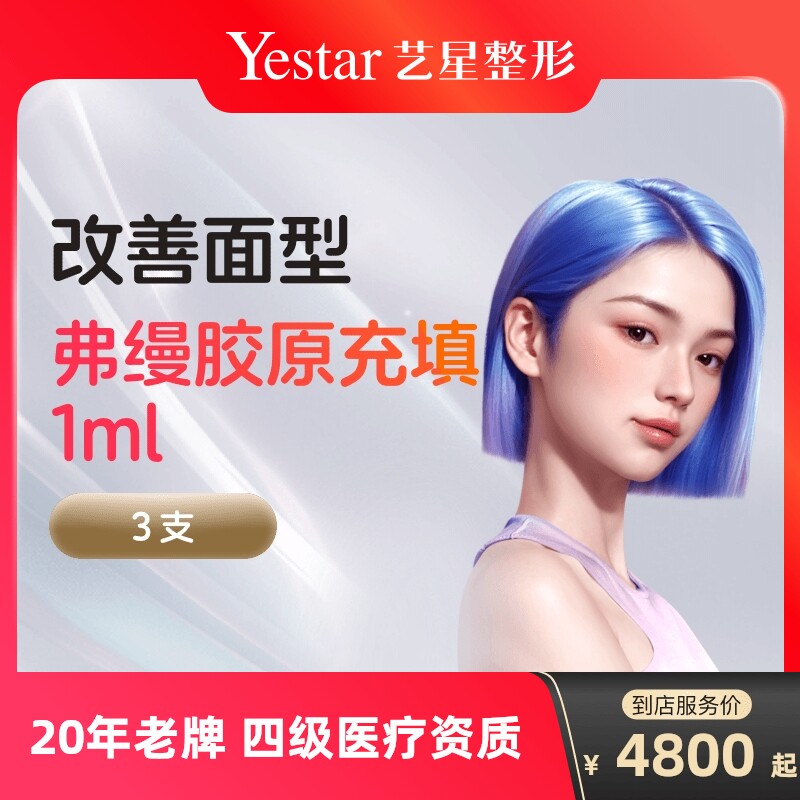 弗缦胶原蛋白填充面部去法令纹注射充填水光针剂泪沟除皱面部凹陷
