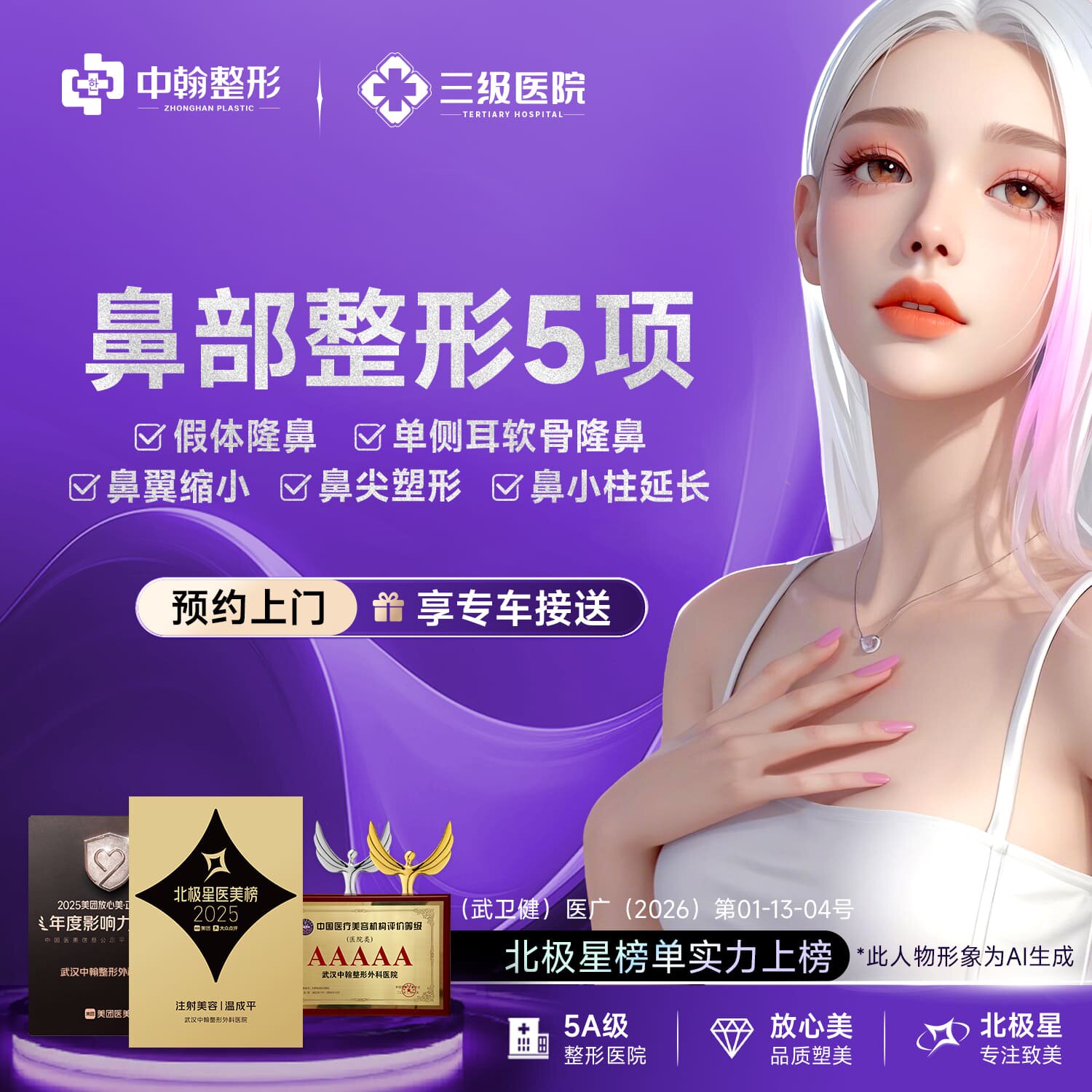 武汉中翰隆鼻+耳软骨隆鼻+鼻翼缩小+鼻小柱延长+鼻尖塑形