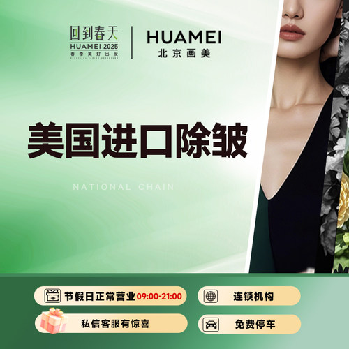 【限门店新客】美国进口除皱20-30u脸部动态皱纹抬头纹川字纹