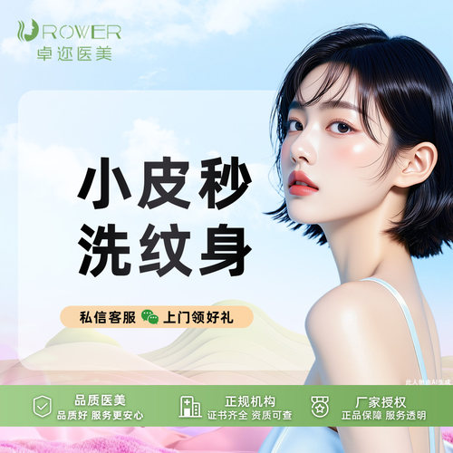 【激光洗文身】皮秒洗纹身 | 小皮秒洗纹身