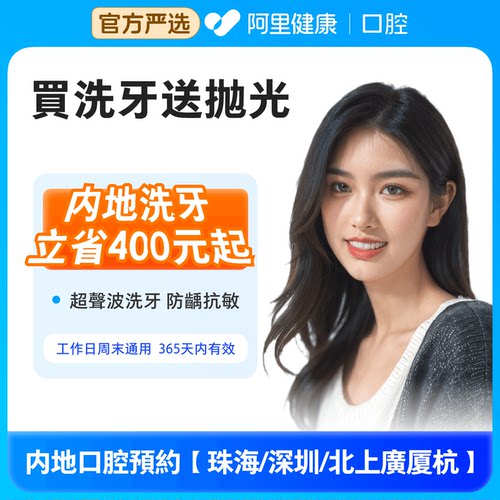 【洗牙+抛光】洗牙套餐成人超声波洗牙服务卡去牙结石清洁黄牙齿