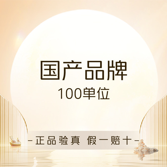 【东莞环球美天】一客一瓶|国产品牌 | 100u | 瘦脸|限首单