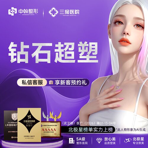 武汉中翰整形inmode钻石超塑丨双下巴/下颌缘2选1