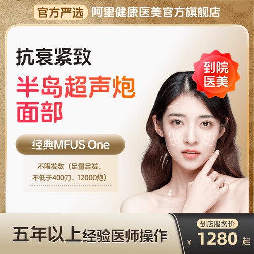杭州天鑫半岛超声炮抗衰紧致瘦脸瘦双下巴