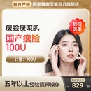国产除皱100U 北京圣梦尚雅 除皱瘦脸瘦咬肌瘦肩