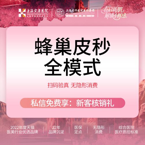 上海宏康医美PicoSure 755蜂巢皮秒全模式全面部