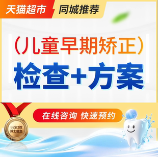 儿童早期矫正 | 方案设计