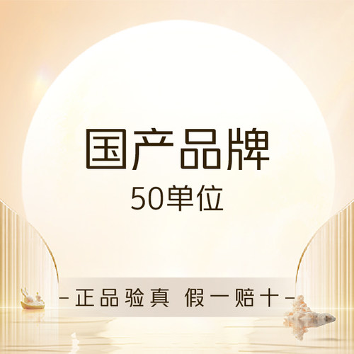 【东莞环球美天】国产品牌50单位 |眉间纹鱼尾纹抬头纹3选1|限首单｜一客一瓶
