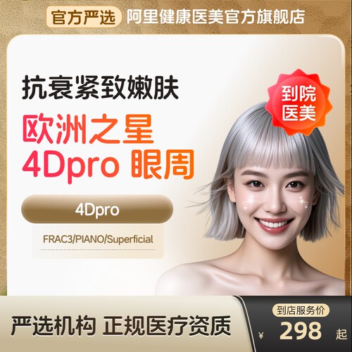 【到店医美】欧洲之星fotona眼周去细纹鱼尾纹淡化眼袋多城通用