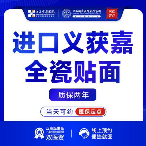 上海宏康医院口腔进口品牌牙齿美白牙齿贴面