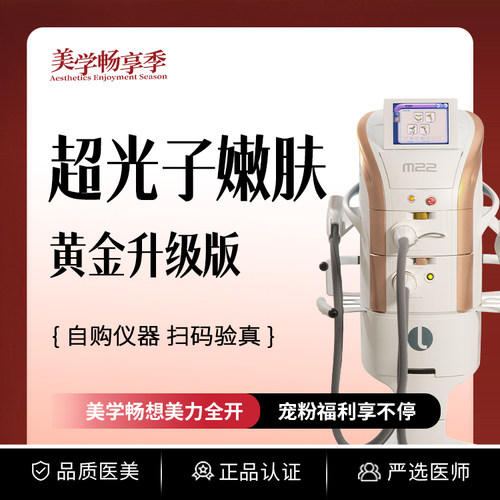 常州柏美 | 光子嫩肤 | 嫩肤模式 | AOPT黄金超光子 美白嫩肤