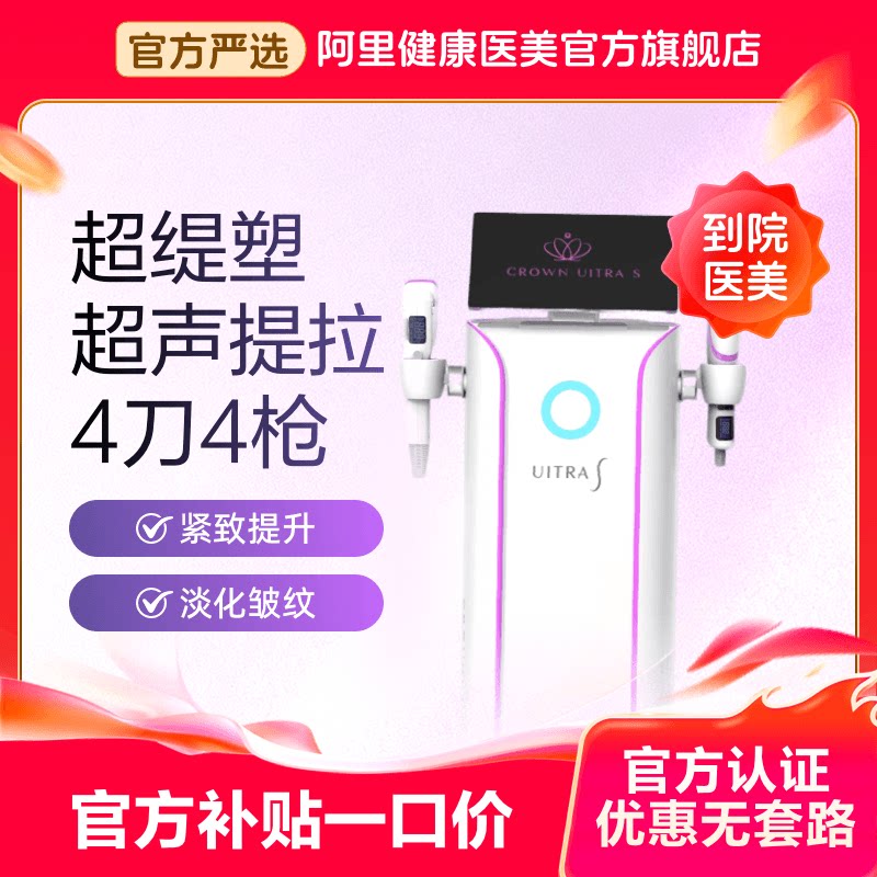 【不限新客不限首次】超缇塑·超声刀 超声提拉 紧致提升 淡化皱纹