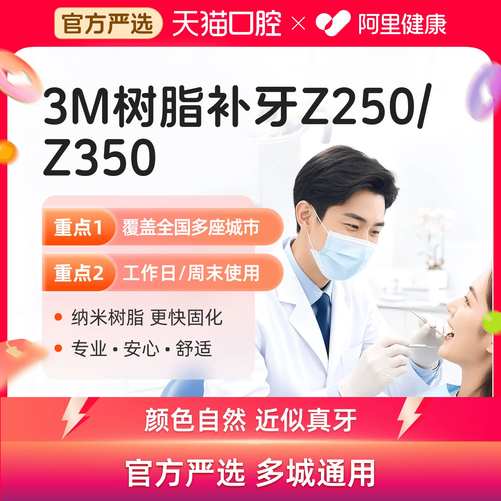 【不限新老】树脂补牙 限购1份 到店前先预约