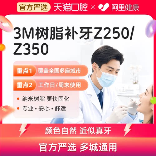 【不限新老】树脂补牙 限购1份 到店前先预约