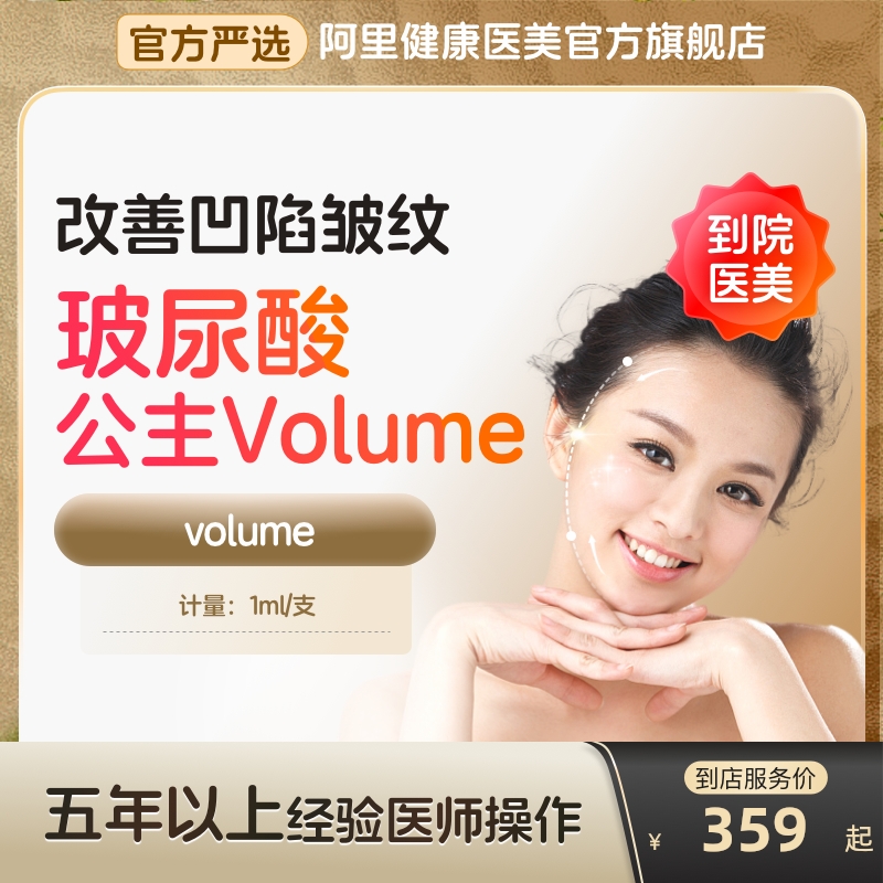 【到店医美】奥地利公主玻尿酸改善凹陷皱纹改善面型多城可用