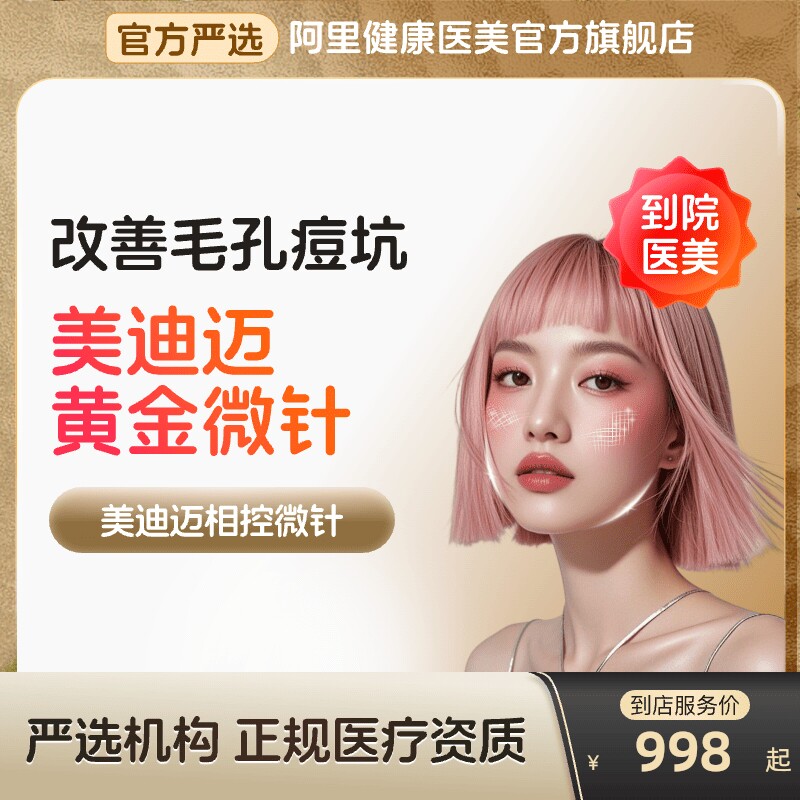 美迪迈黄金微针术后修复美白除皱仪器到店医美去痘阿里健康旗舰店