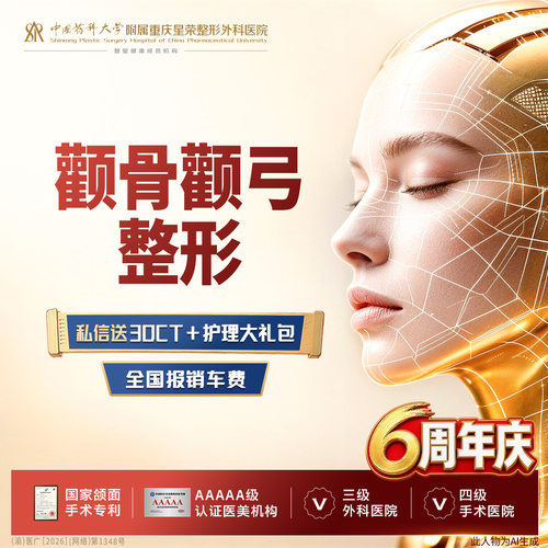 面部轮廓丨颧骨颧弓整形丨颧骨内推丨颧弓降低
