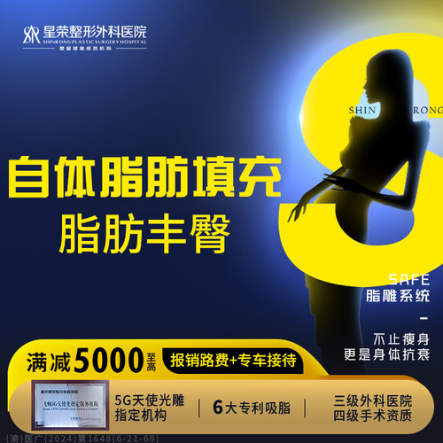 自体脂肪丰臀丨自体脂肪填充丨填充塑形丨丰满臀形
