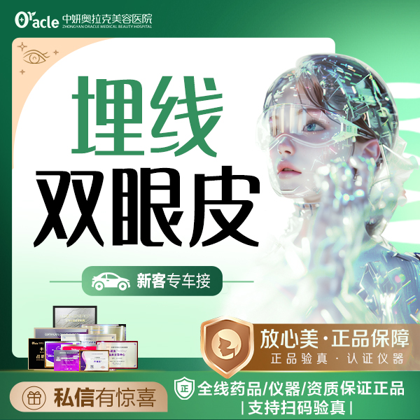 中妍奥拉克埋线双眼皮/切开双眼皮/眼综合单眼皮微创双眼皮