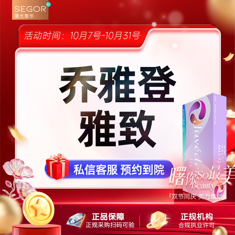 常州曙光医疗美容乔雅登雅致玻尿酸0.8ml填充皱纹面部塑形
