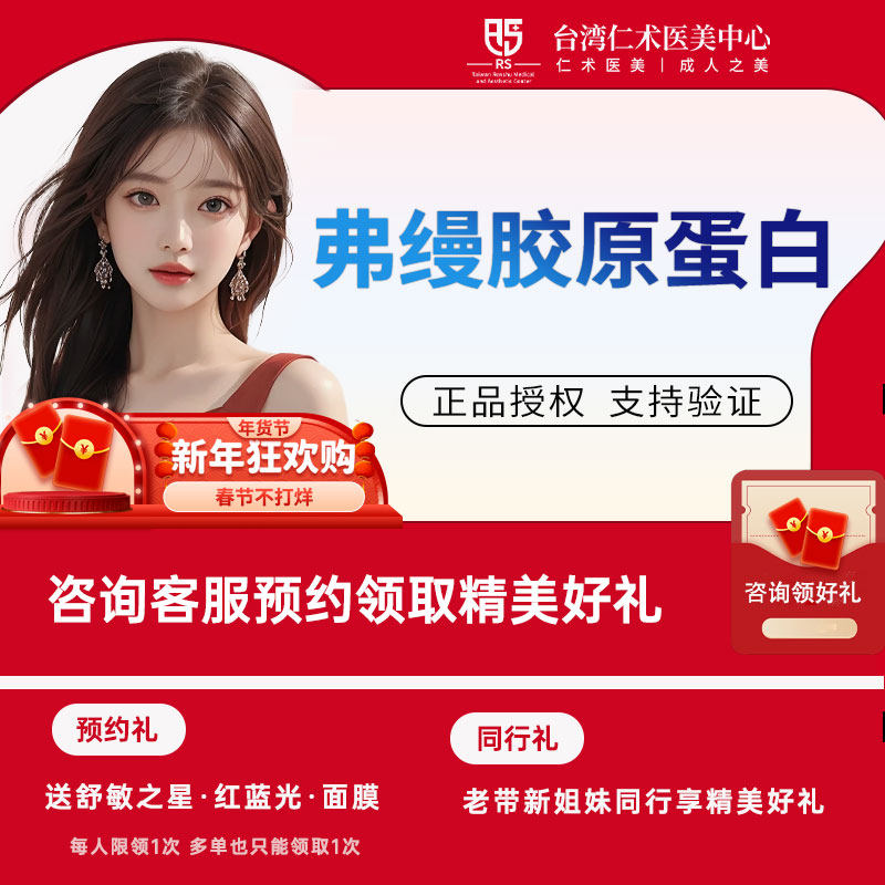 杭州仁术医美 弗曼胶原蛋白 填充泪沟 正品认证 当面扫码验药