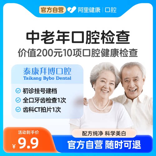 【中老年】父母口腔全面检查种植牙初诊牙齿健康评估含CT拍片