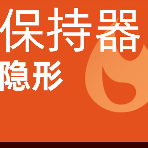 保持器|透明隐形美观舒适【二次矫正老客专署】