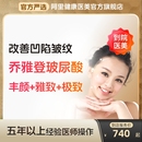 到店医美 乔雅登丰颜极致雅致玻尿酸注射填充容院川字纹法令纹正品