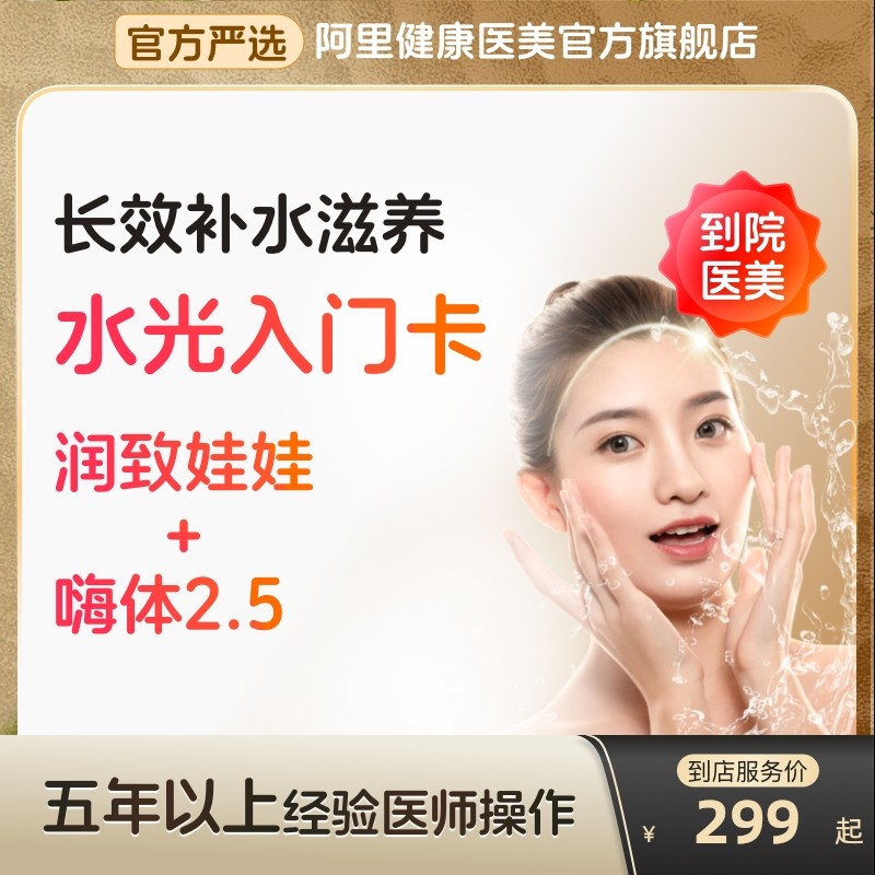 华熙生物润致娃娃水光针长效美白嗨体2.5颈纹针剂医美官方旗舰店