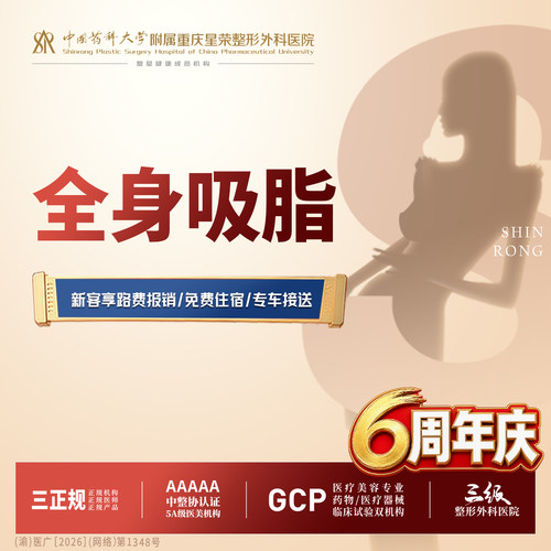 全身吸脂（8选4）大腿/腹部+腋前/腋后/富贵包/前臂/上臂/小腿