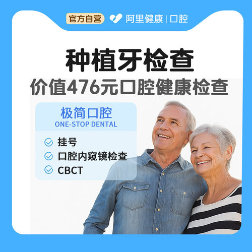 极简口腔种植牙检查套餐+面诊设计
