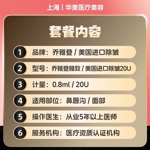 【到店医美】上海华美医疗美容乔雅登雅致玻尿酸 1支