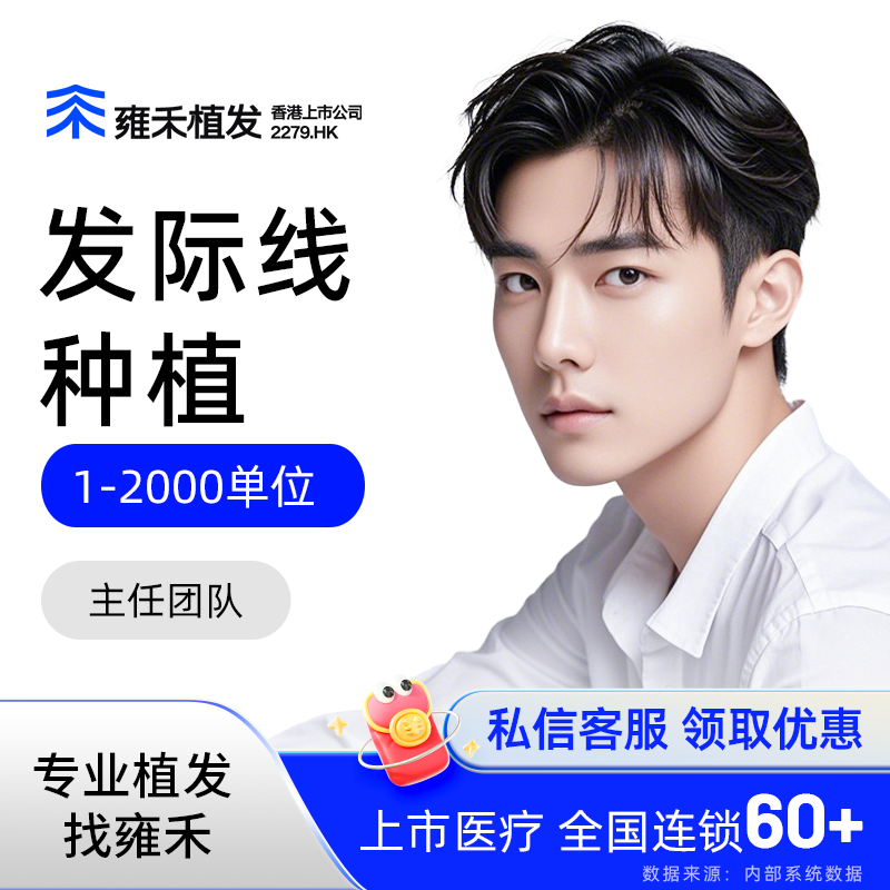 雍禾植发头顶加密多人评价效果好